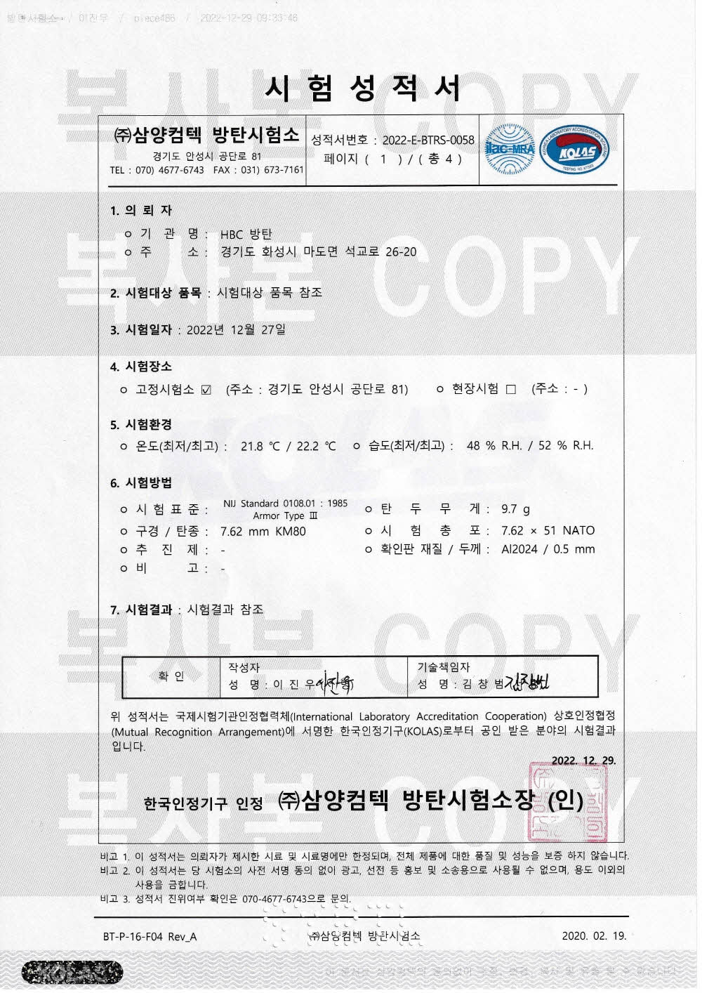 2. 제품소개 – 시험성적서